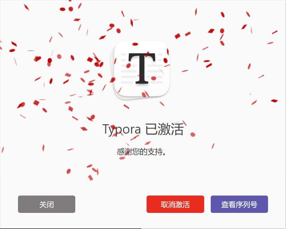 Typora 破解成功截图